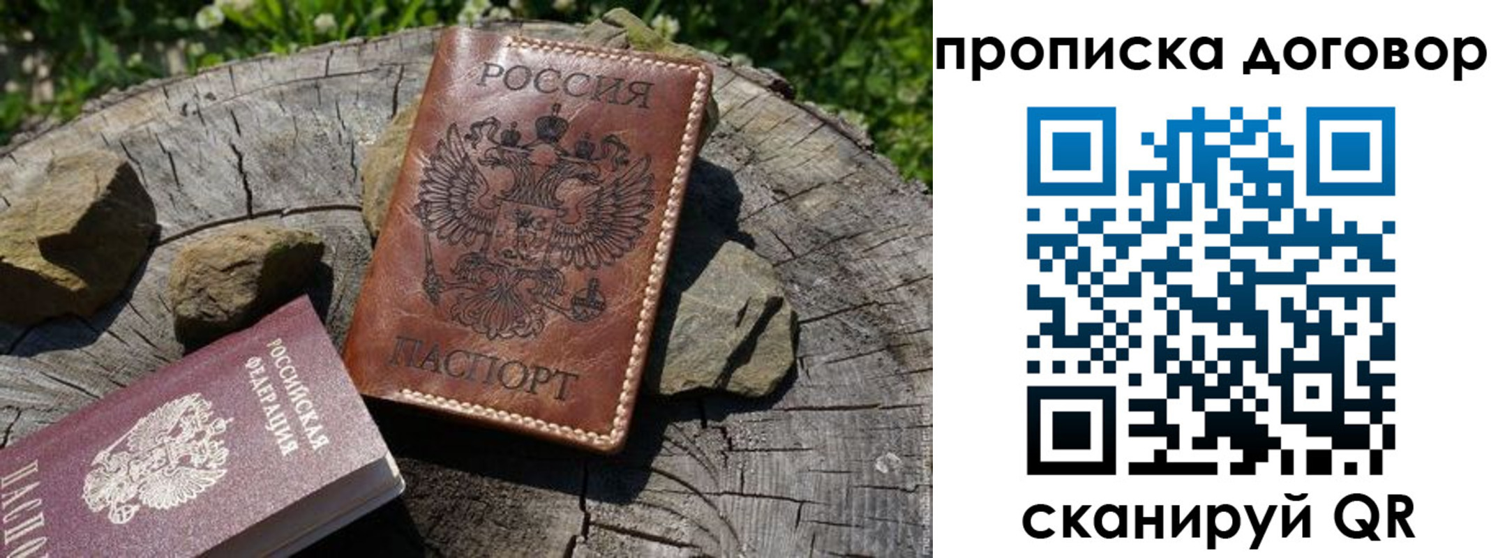 временная регистрация гарантия в Пересвете