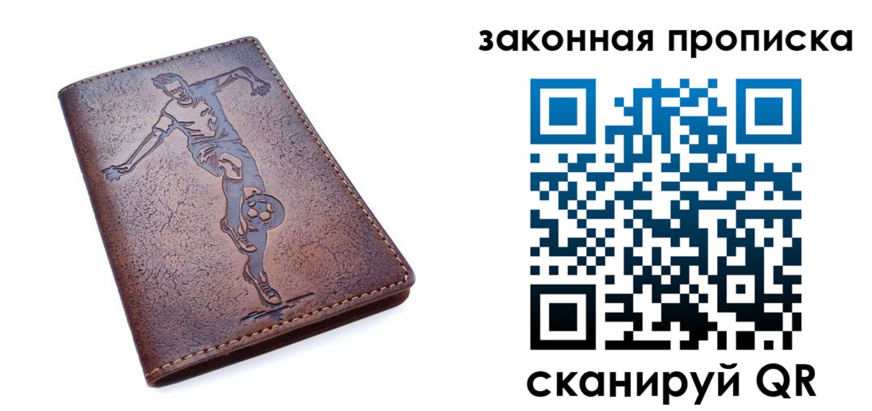 прописка для работы в Пересвете