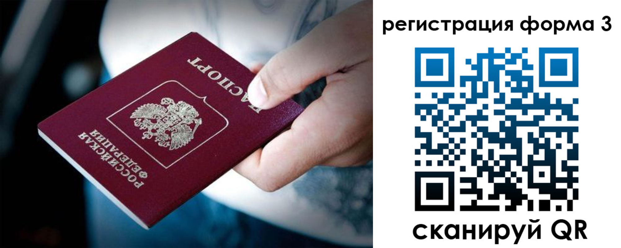 прописка для школы в Пересвете