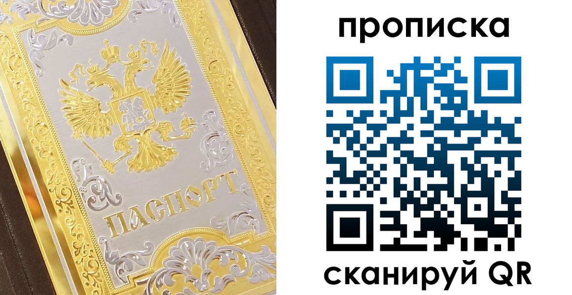 купить прописку в Пересвете